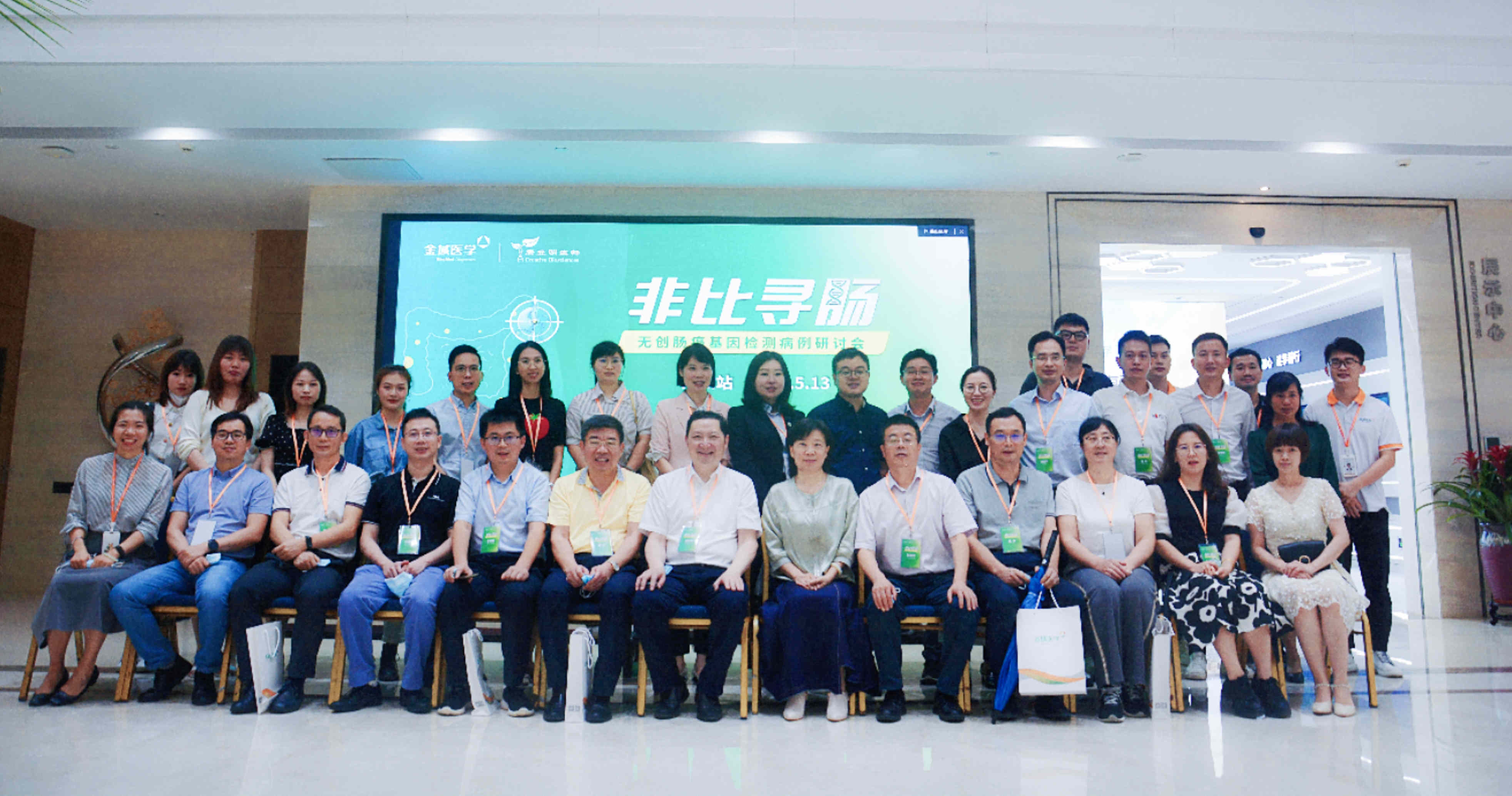 康立明生物&金域醫(yī)學(xué)腸癌篩查新技術(shù)暨病例研討會(huì)圓滿結(jié)束